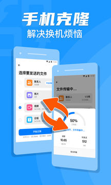 手机克隆宝软件APP