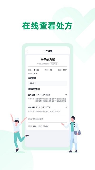 药审欣药师端软件APP