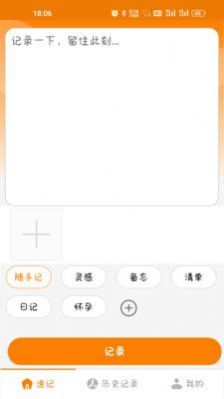 花生速记app手机版APP