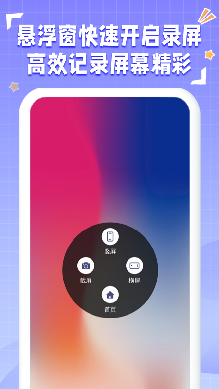 一键录屏神器免费版APP