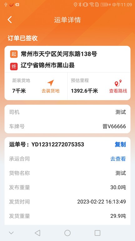 恒源司机appAPP