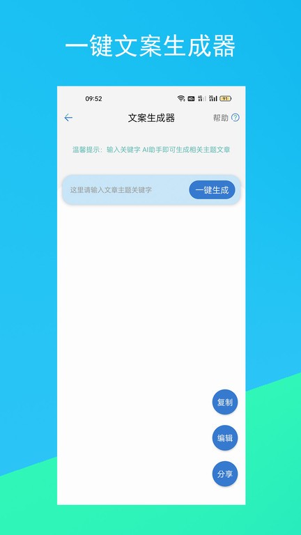 原创文案生成器手机版APP