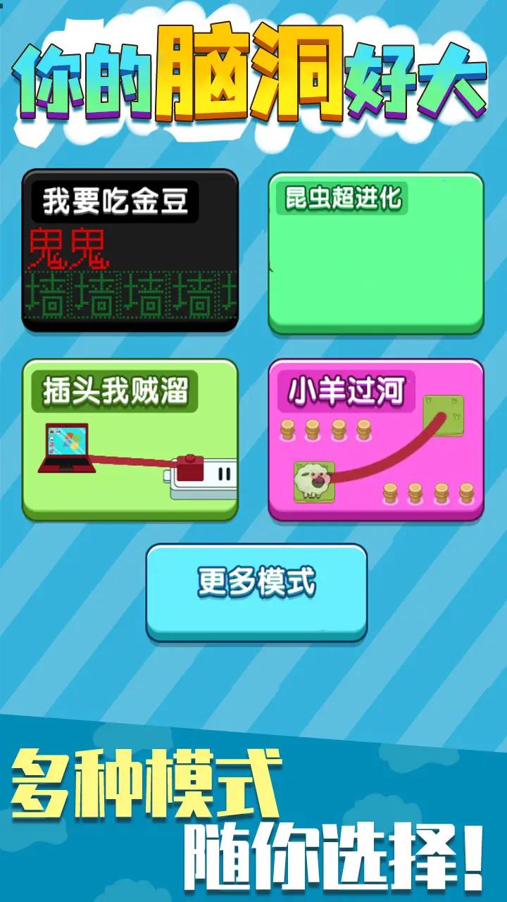 你的脑洞好大游戏游戏