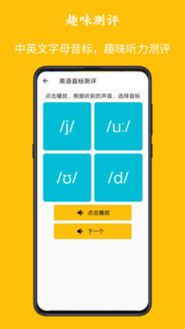 字母音标点读软件APP