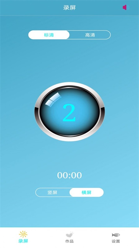 免费录屏大师手机版APP