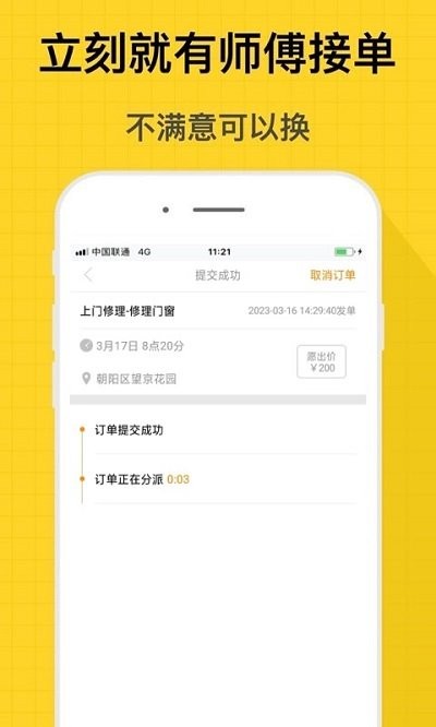 螺丝钉维修安装appAPP