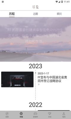 ff中国官方版APP