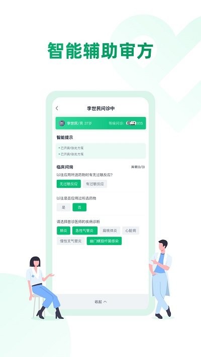 药审欣药师端软件APP