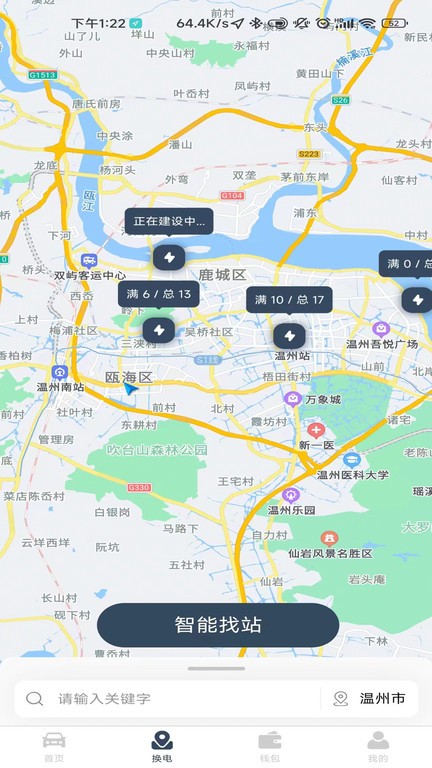安易换电软件APP