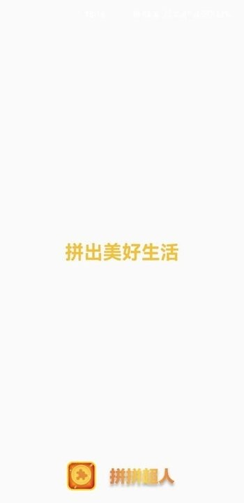 拼拼超人app手机版APP