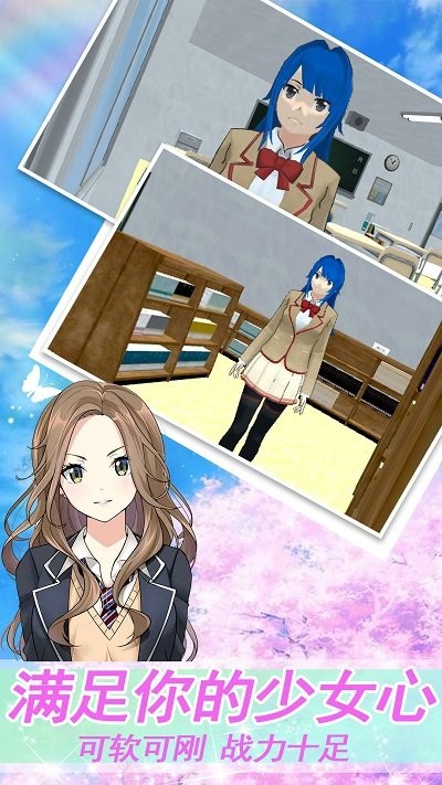 樱花高校模拟少女手机版游戏