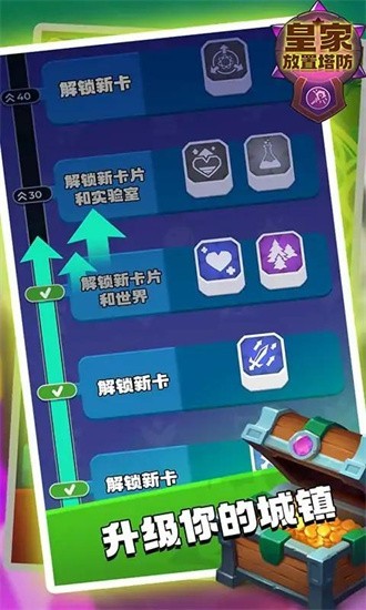 皇家放置塔防游戏游戏