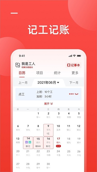 工友慧app官方版APP