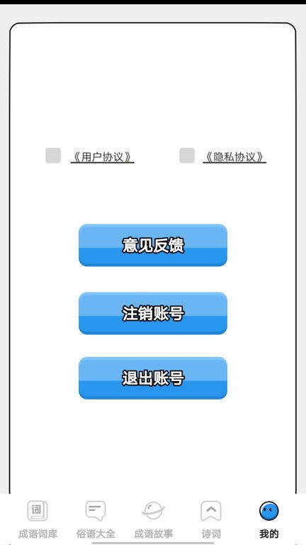 小小成语汇appAPP