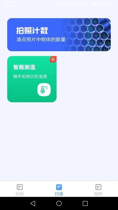 金牌测量仪APP