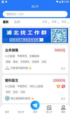 浦北人才网官方版APP
