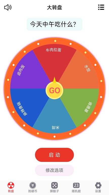 转盘趣决定appAPP