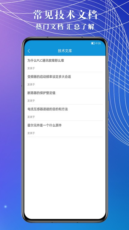 电工助手通appAPP