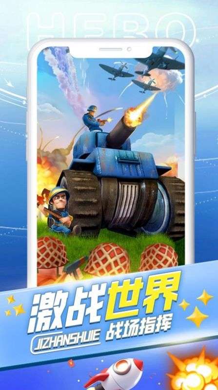 激战世界游戏