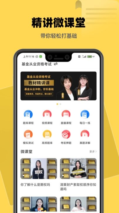 基金证券考试题库app手机版APP