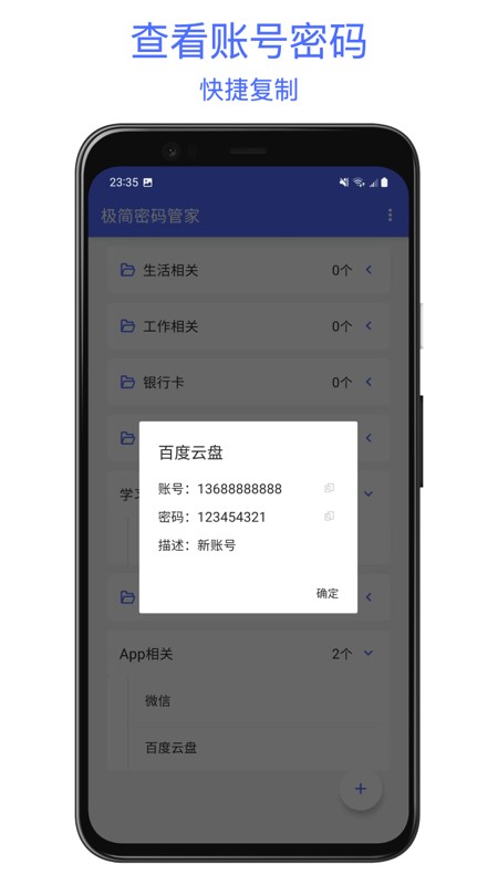 极简密码管家appAPP