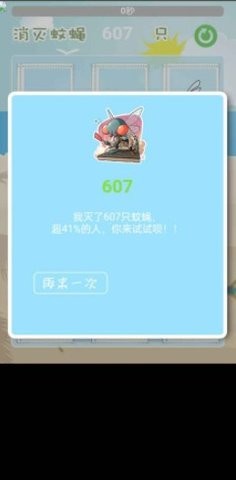 消灭蚊蝇游戏游戏
