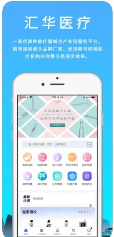 汇华医疗官方版APP