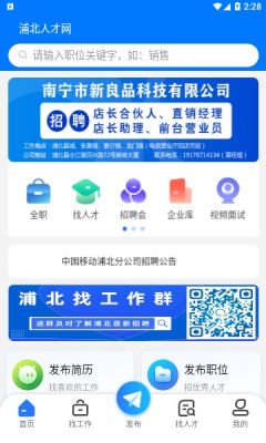 浦北人才网官方版APP