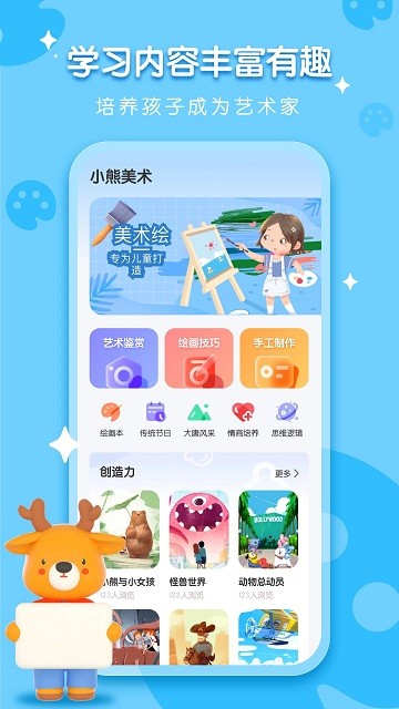 小熊美术软件官方版APP
