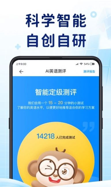 ai英语测评appAPP