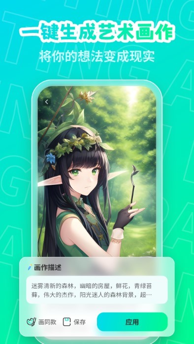 ai绘画画家appAPP