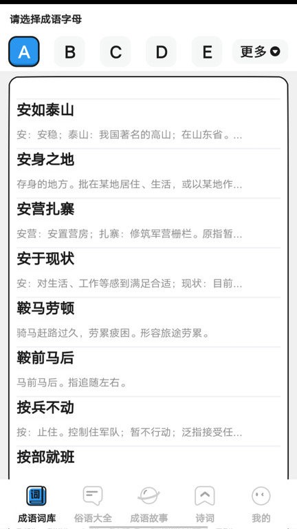 小小成语汇appAPP