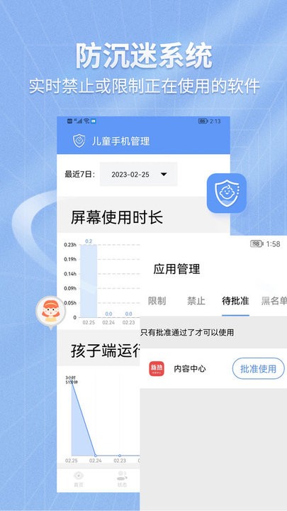 儿童手机管理软件APP