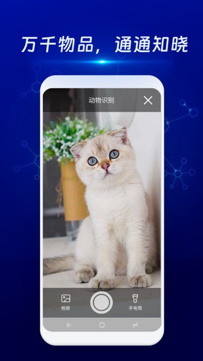 物物通扫描仪软件APP