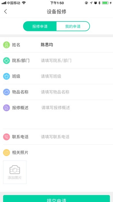 农职院官方版APP