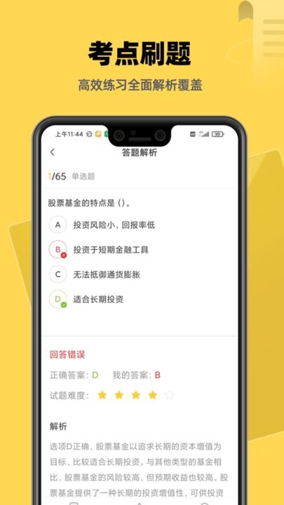 基金证券考试题库app手机版APP