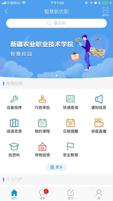 农职院官方版APP