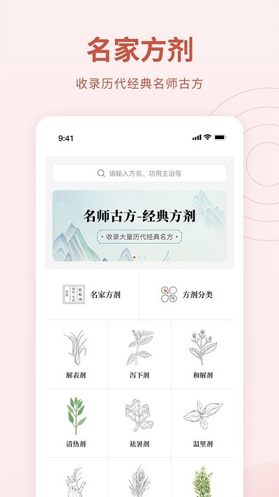 中医方剂大全app手机版APP