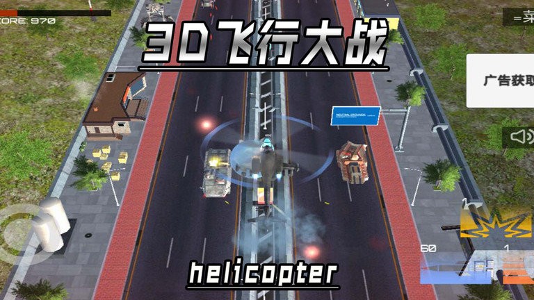 3d飞机大战游戏手机版游戏