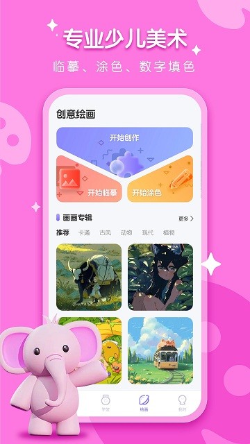 小熊美术软件官方版APP