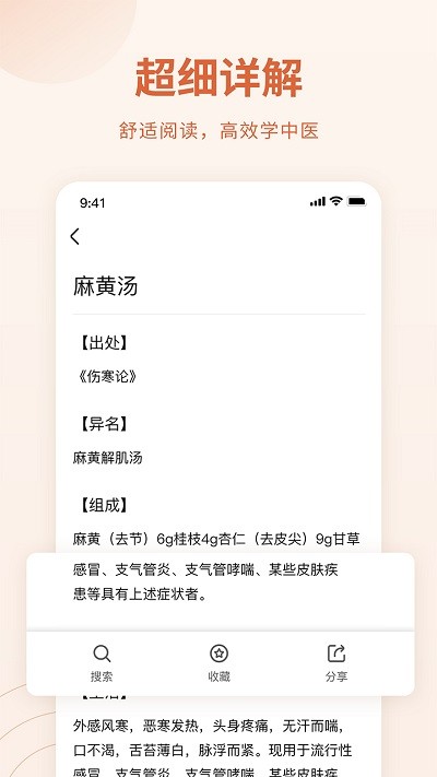 中医方剂大全app手机版APP