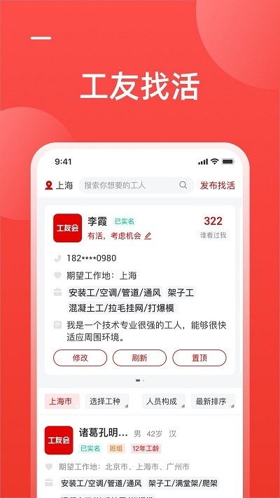 工友慧app官方版APP