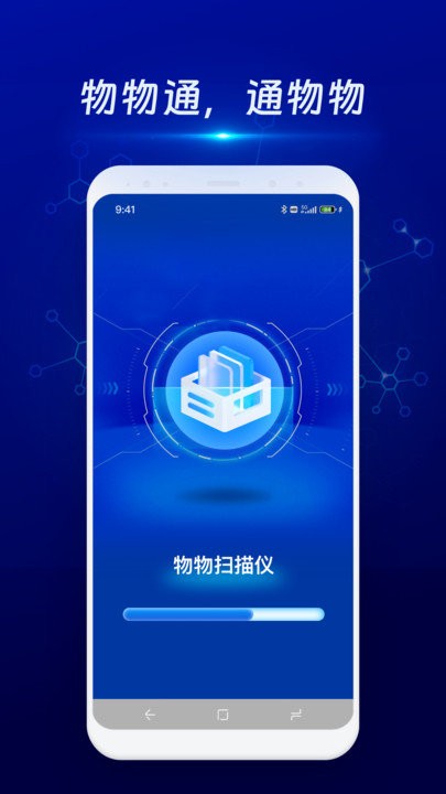 物物通扫描仪软件APP