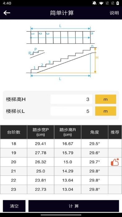 楼梯栏杆计算器汉化版APP