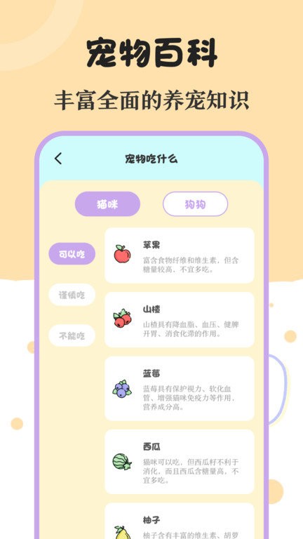喵喵动物翻译器软件APP