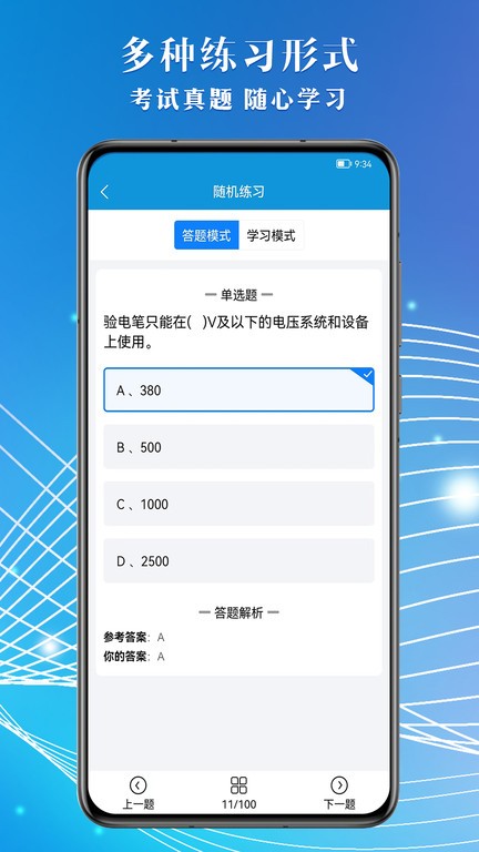 电工助手通appAPP