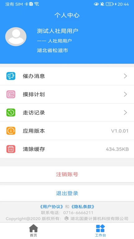 数智人社app官方版APP