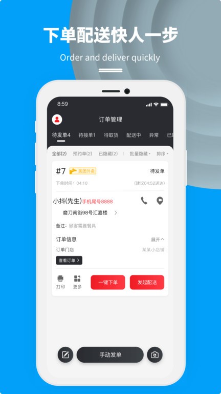 抖送商家版appAPP