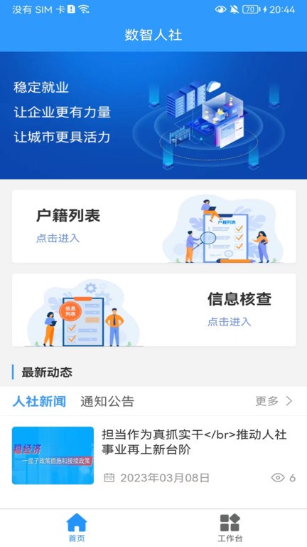 数智人社app官方版APP