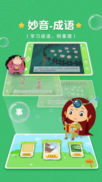 妙音成语儿童启蒙教育平台APP